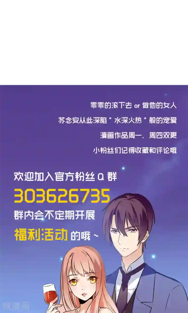 顾少的超模新妻第146话