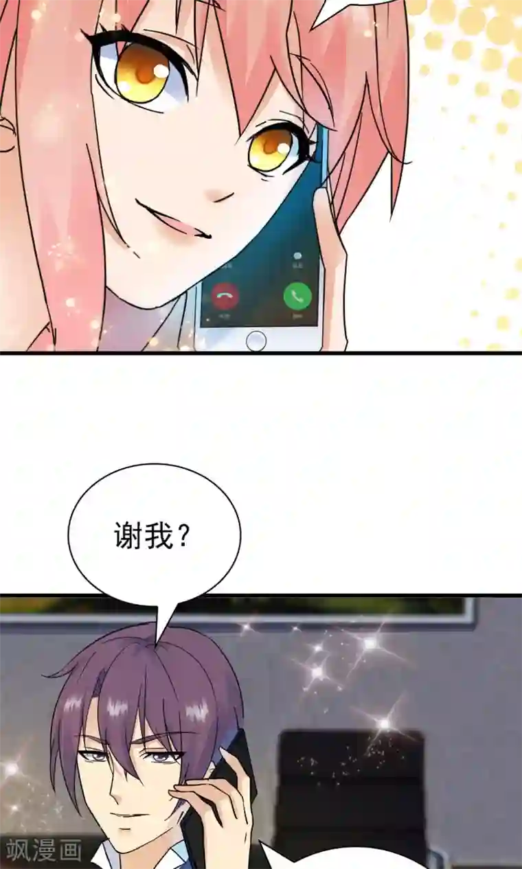 顾少的超模新妻第146话