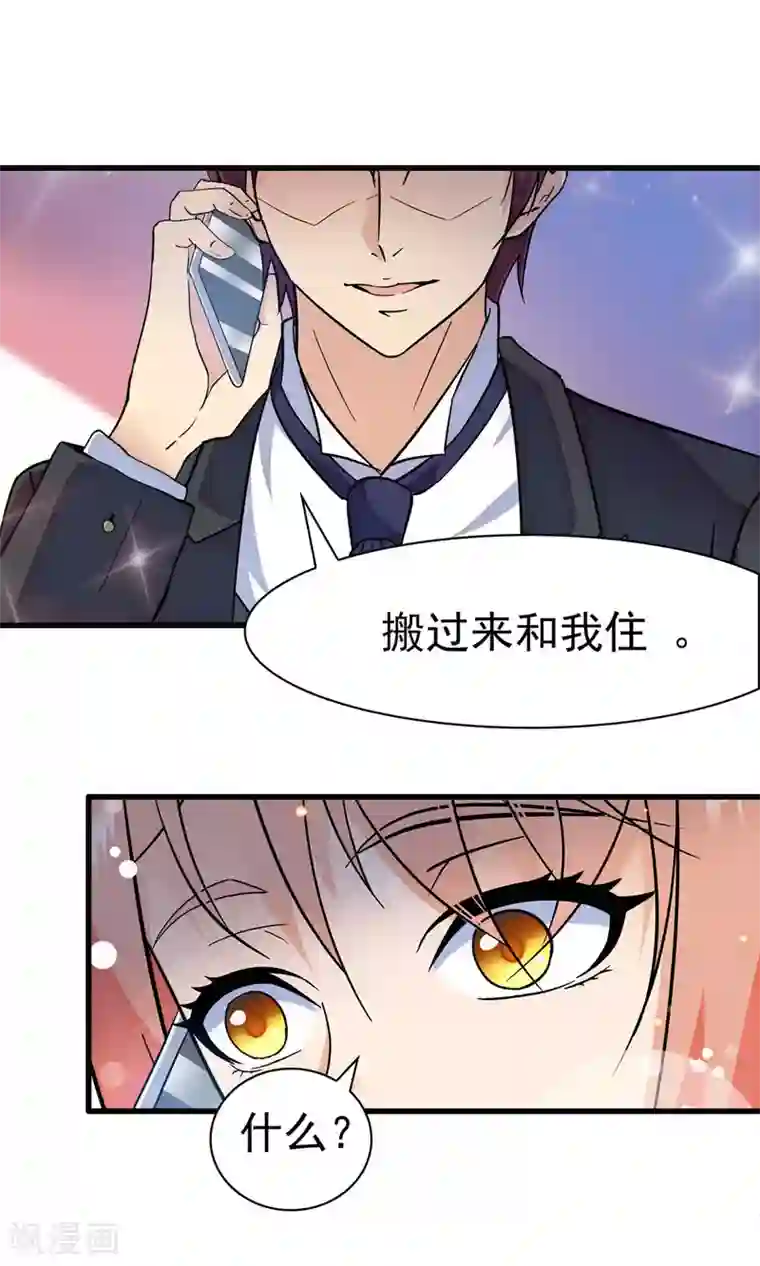 顾少的超模新妻第146话