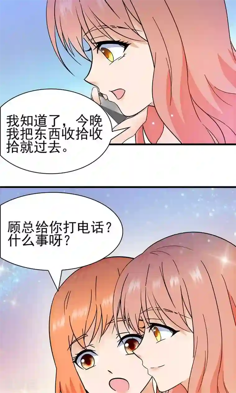 顾少的超模新妻第147话