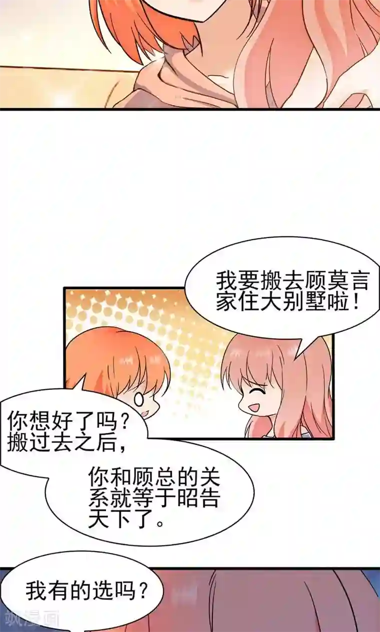 顾少的超模新妻第147话