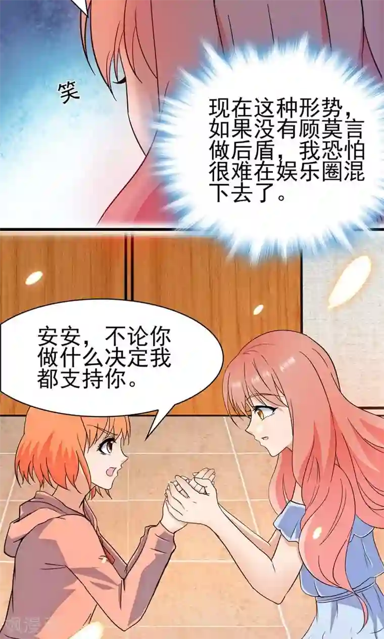 顾少的超模新妻第147话