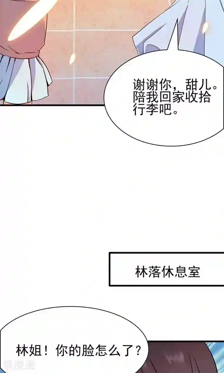 顾少的超模新妻第147话