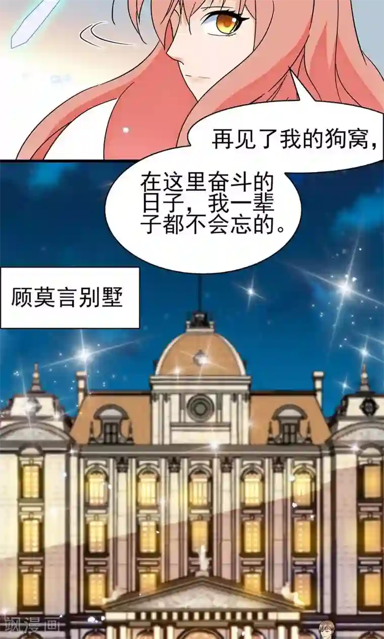 顾少的超模新妻第147话