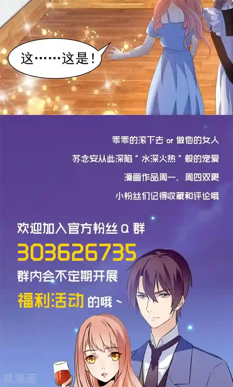 顾少的超模新妻第148话