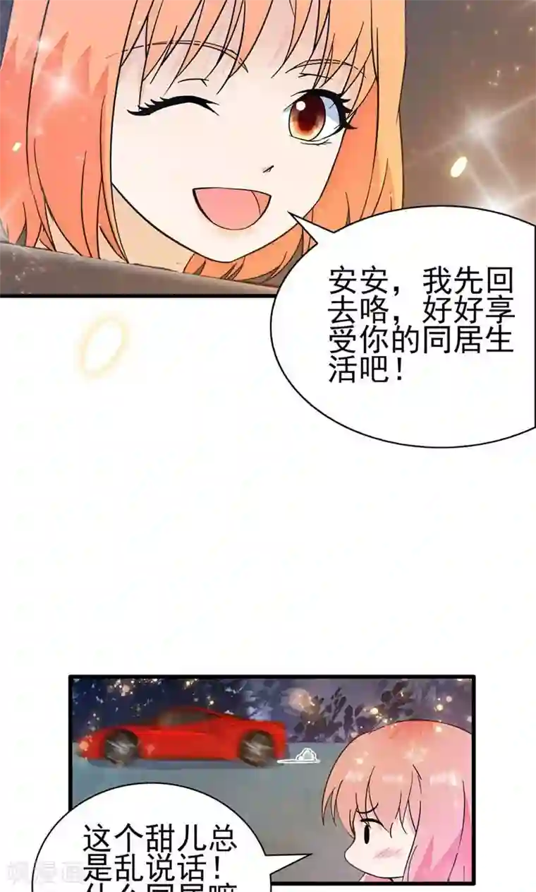 顾少的超模新妻第148话