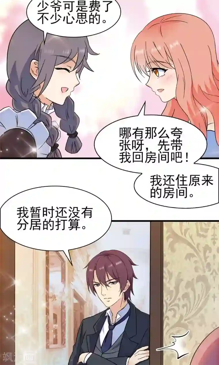 顾少的超模新妻第149话