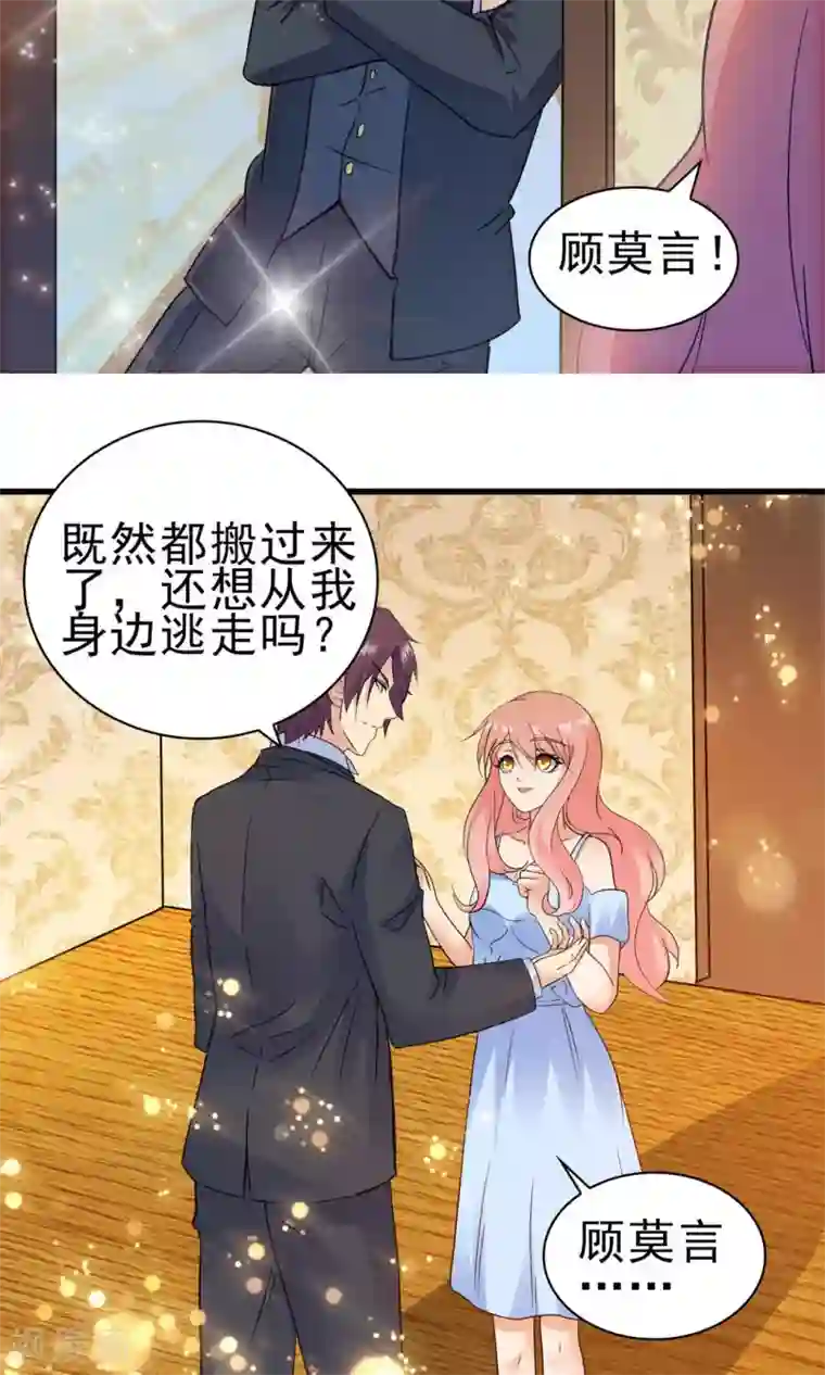 顾少的超模新妻第149话