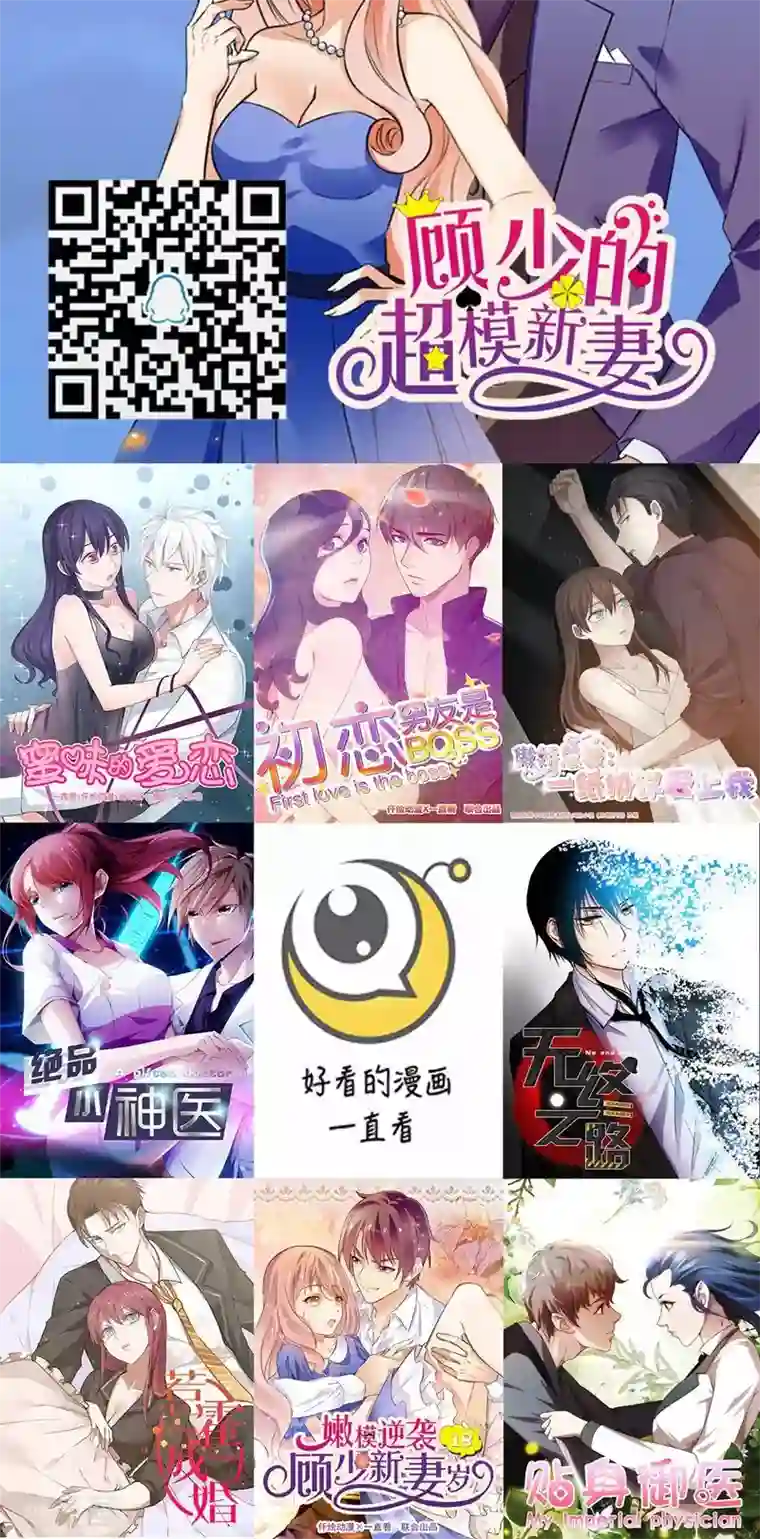 顾少的超模新妻第150话