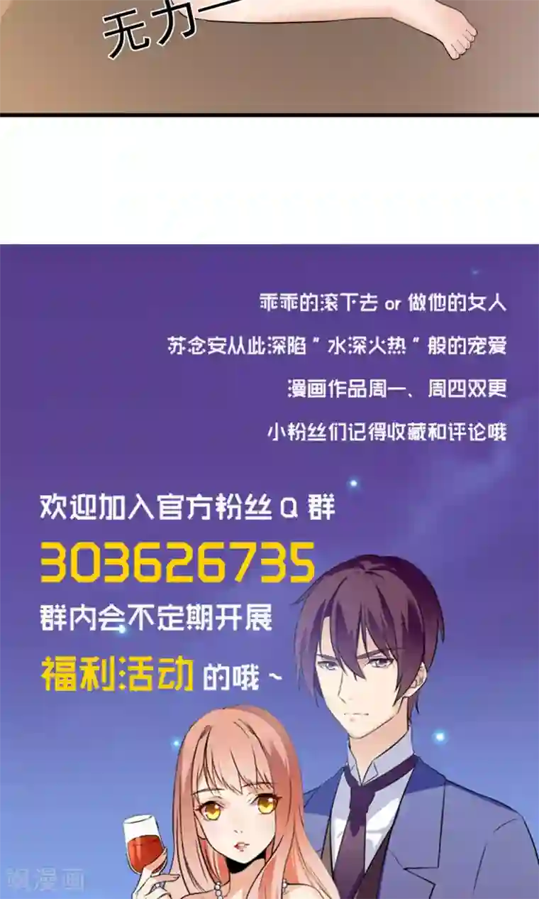 顾少的超模新妻第151话