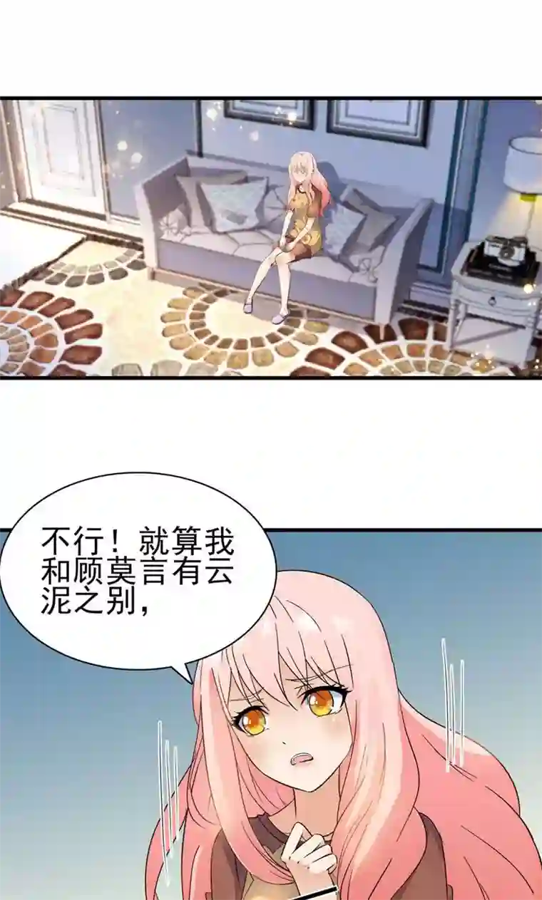 顾少的超模新妻第152话