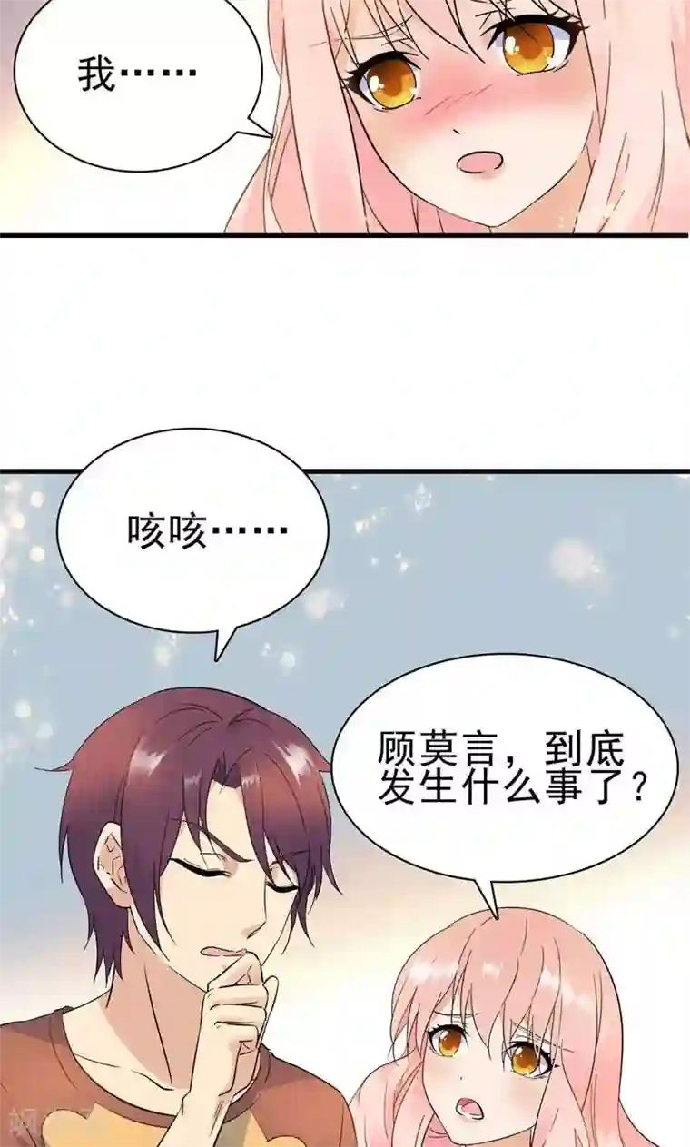 顾少的超模新妻第152话