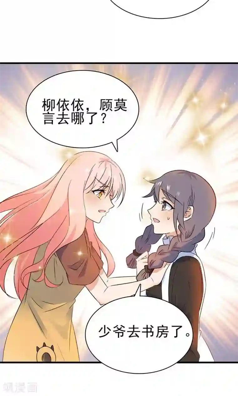 顾少的超模新妻第152话