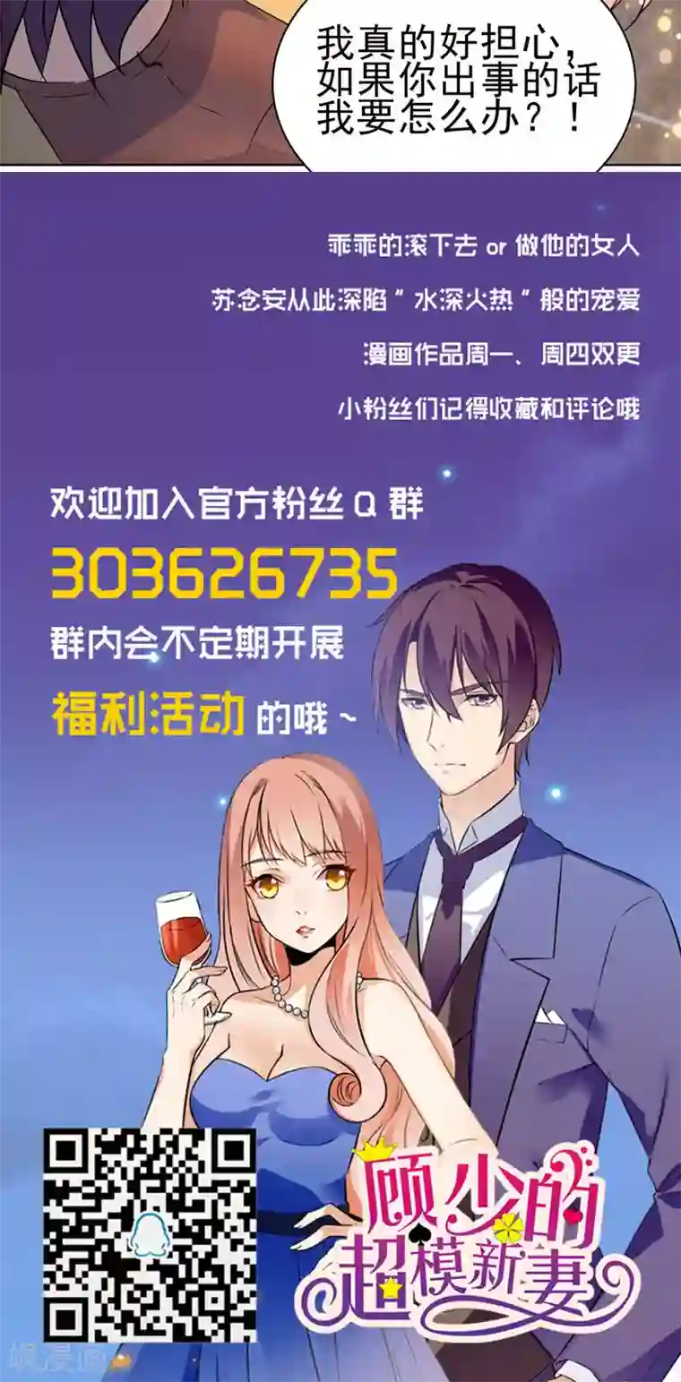 顾少的超模新妻第153话