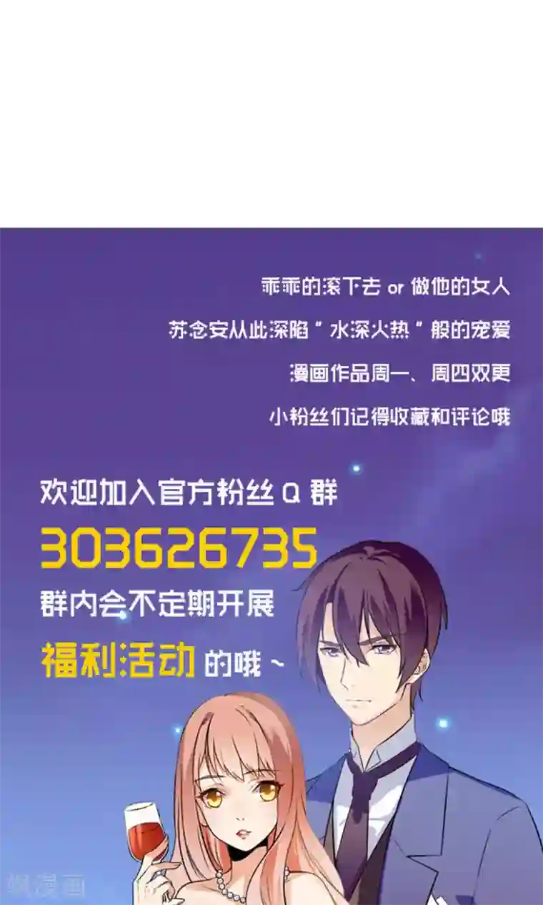 顾少的超模新妻第154话