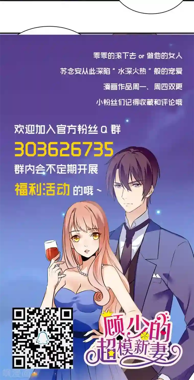 顾少的超模新妻第155话