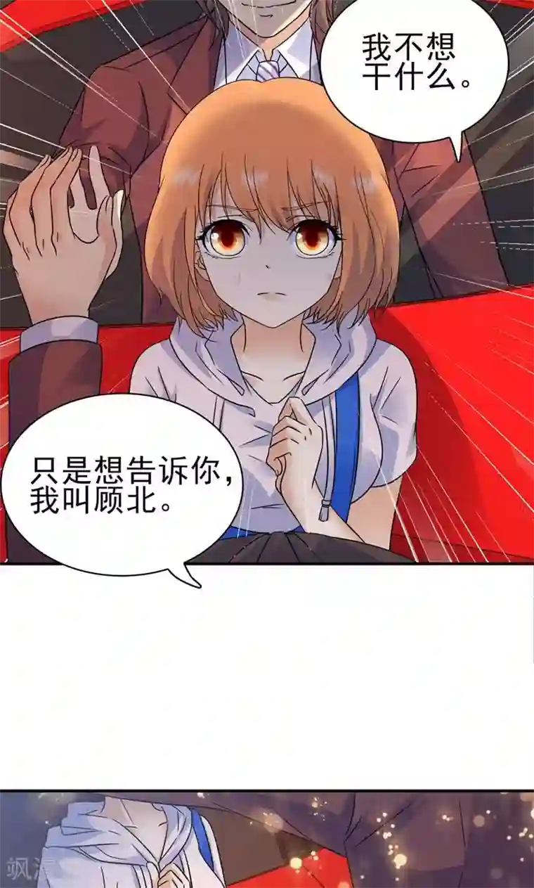 顾少的超模新妻第155话