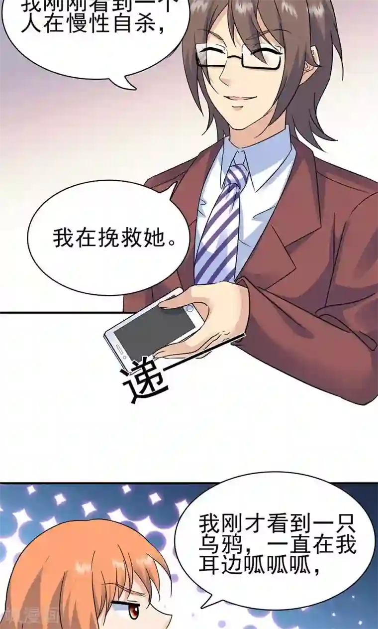 顾少的超模新妻第156话