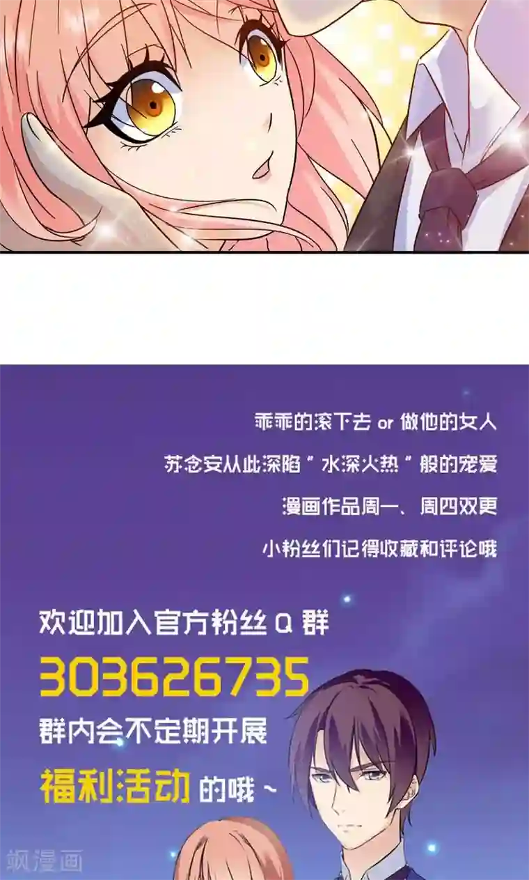 顾少的超模新妻第156话