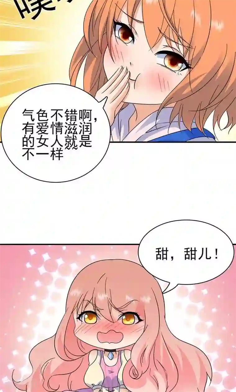 顾少的超模新妻第156话