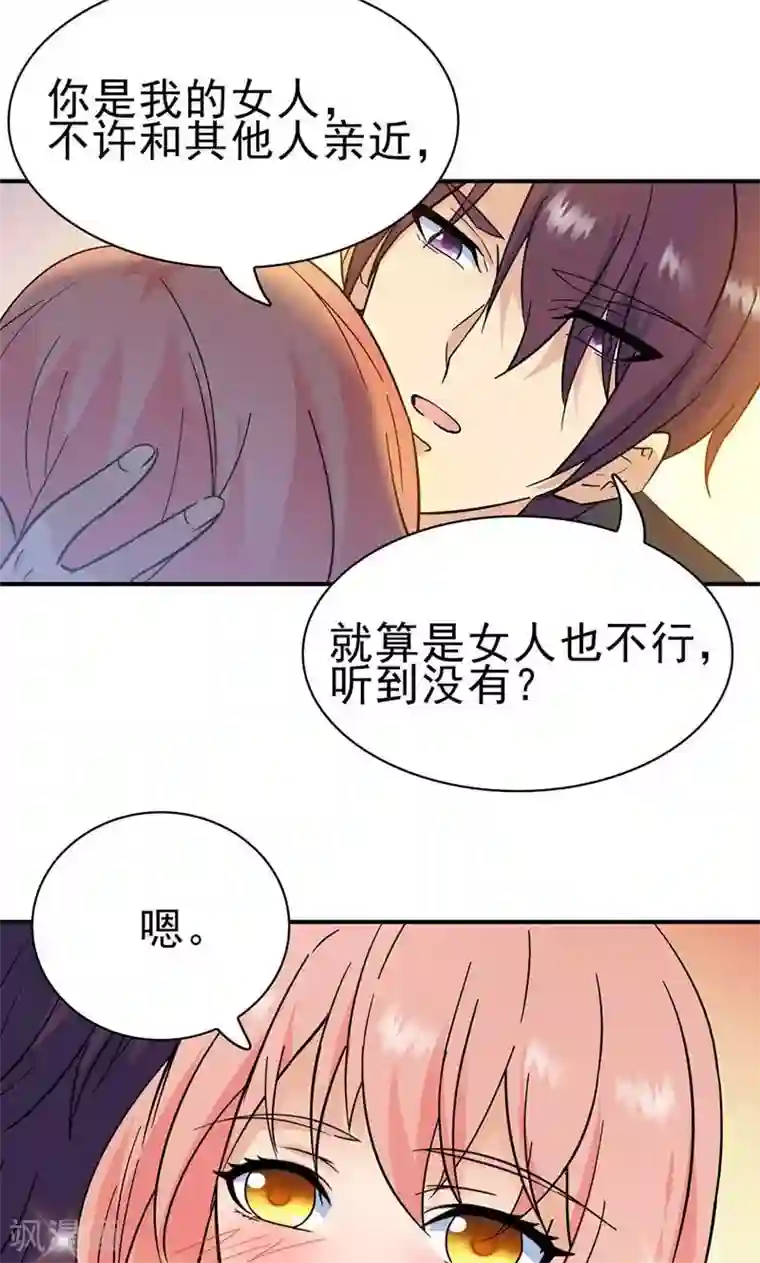 顾少的超模新妻第157话