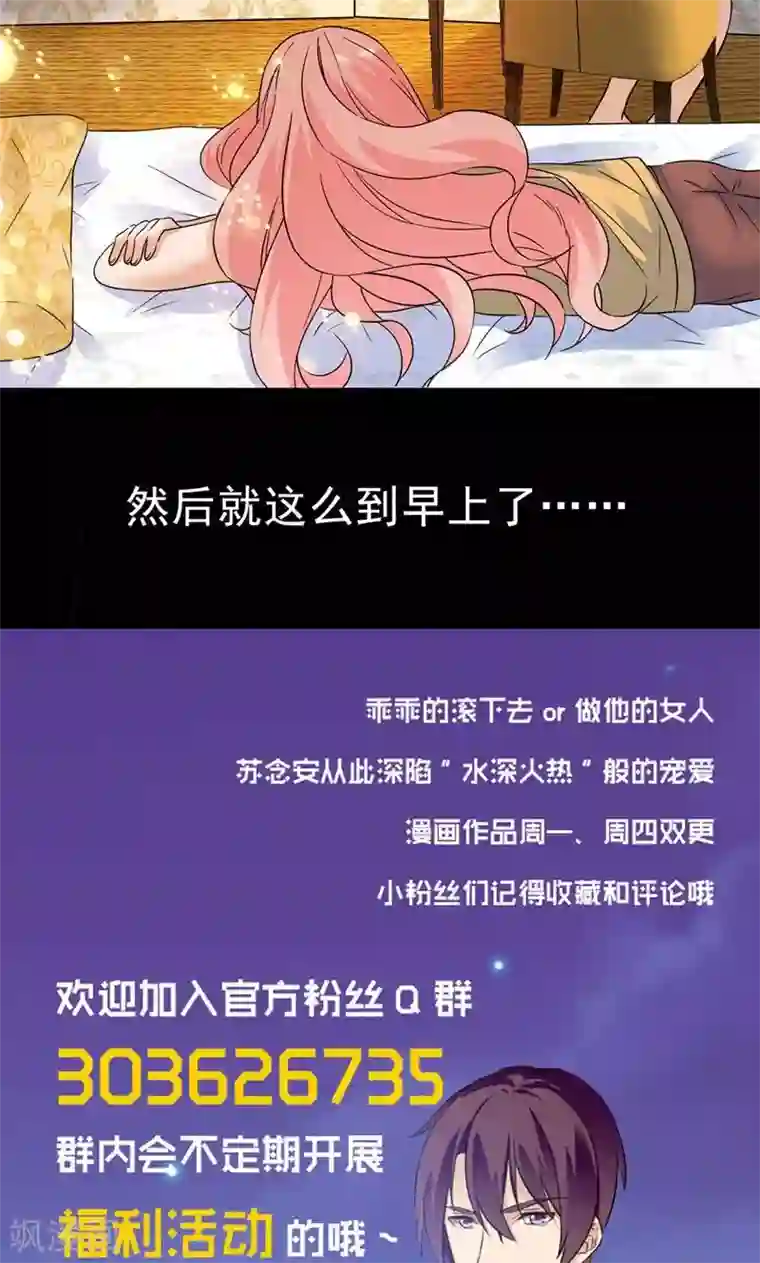 顾少的超模新妻第157话