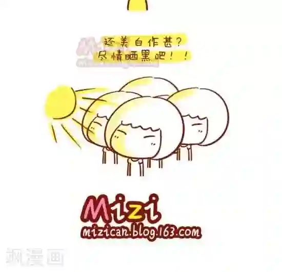 米兹小漫画第10话 黑遮丑