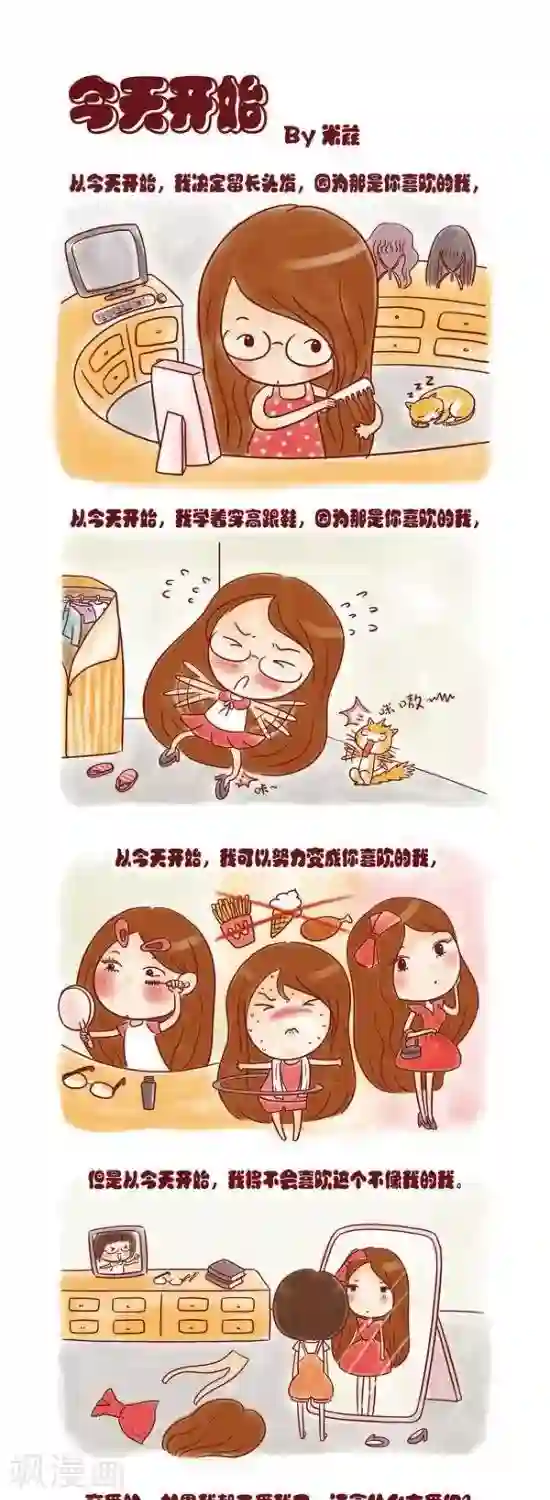 米兹小漫画第14话 今天开始