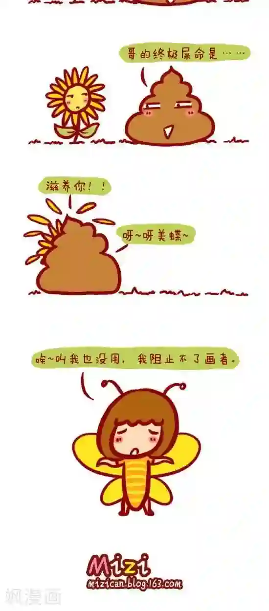 米兹小漫画第18话 屎命