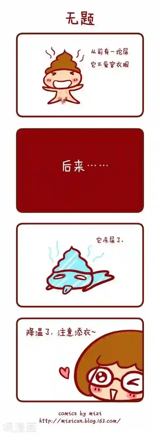 米兹小漫画第22话 无题