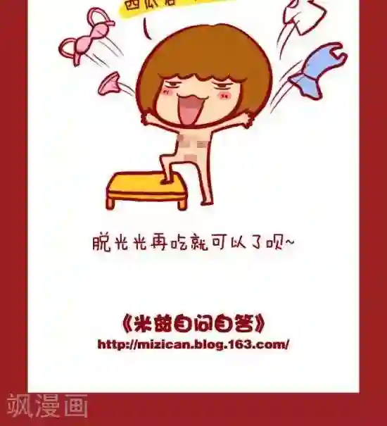 米兹小漫画第23话 西瓜汁