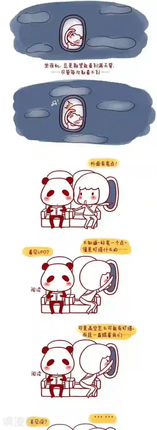 米兹小漫画第24话 邂逅UFO