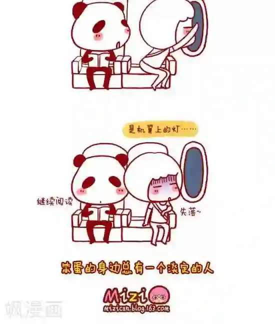 米兹小漫画第24话 邂逅UFO