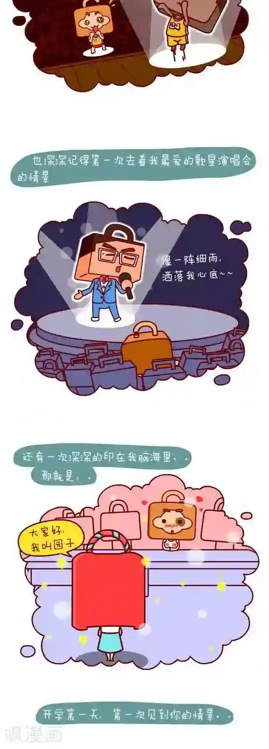 逗比锁第1话 暗恋