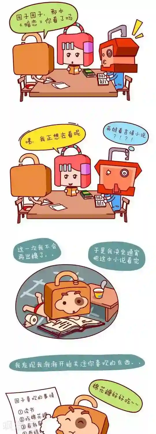 逗比锁第1话 暗恋