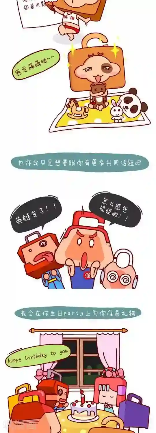 逗比锁第1话 暗恋