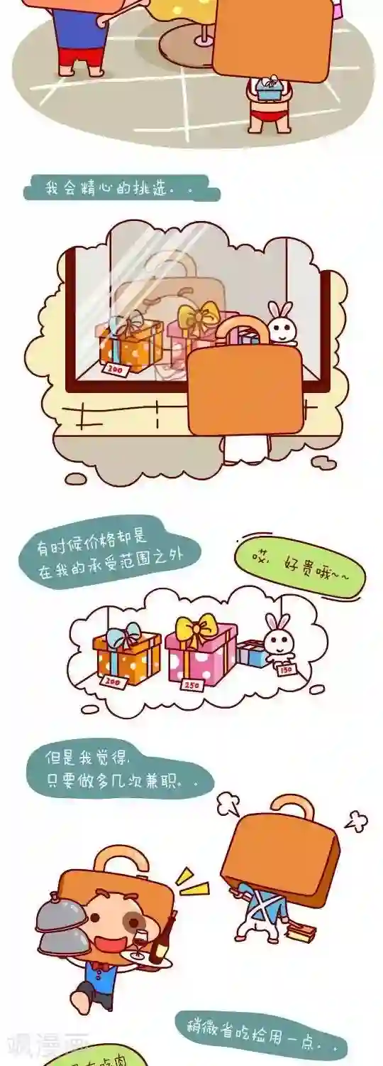 逗比锁第1话 暗恋