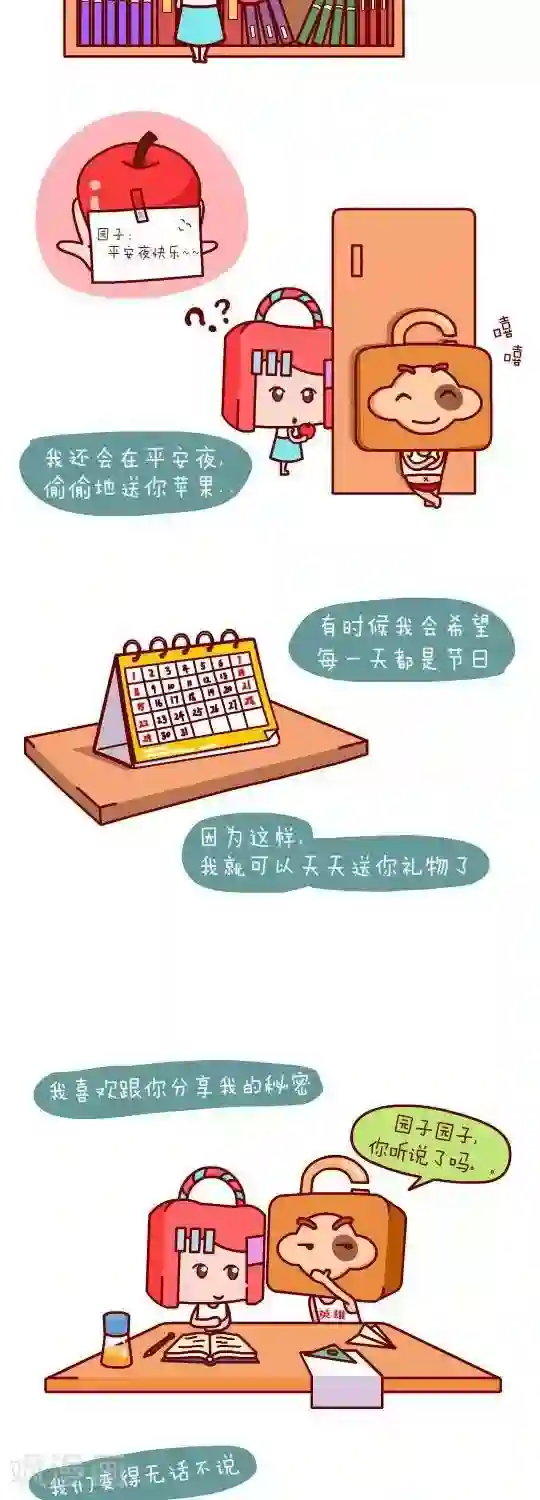 逗比锁第1话 暗恋