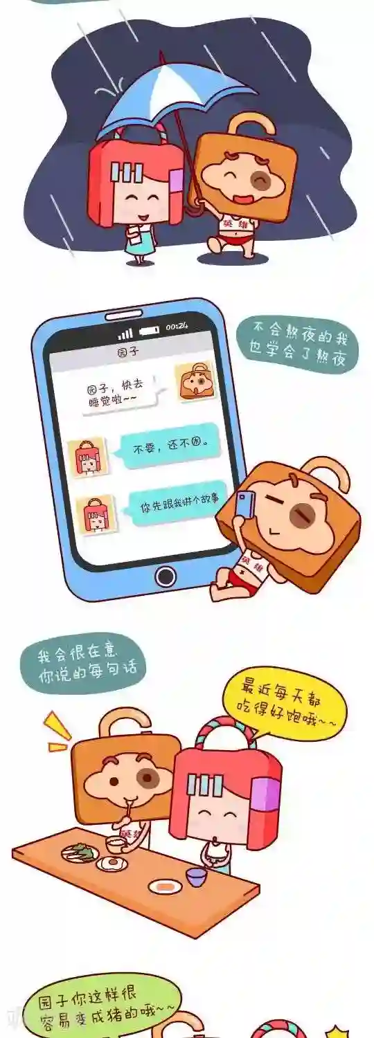 逗比锁第1话 暗恋