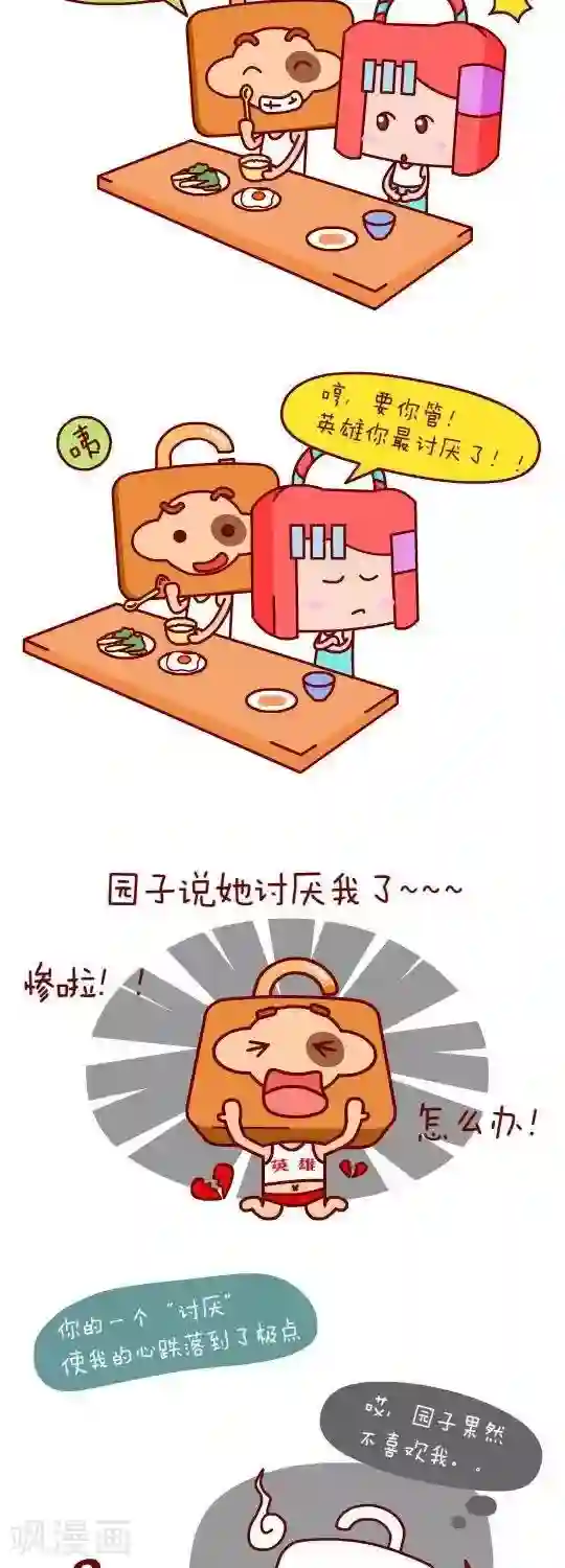 逗比锁第1话 暗恋