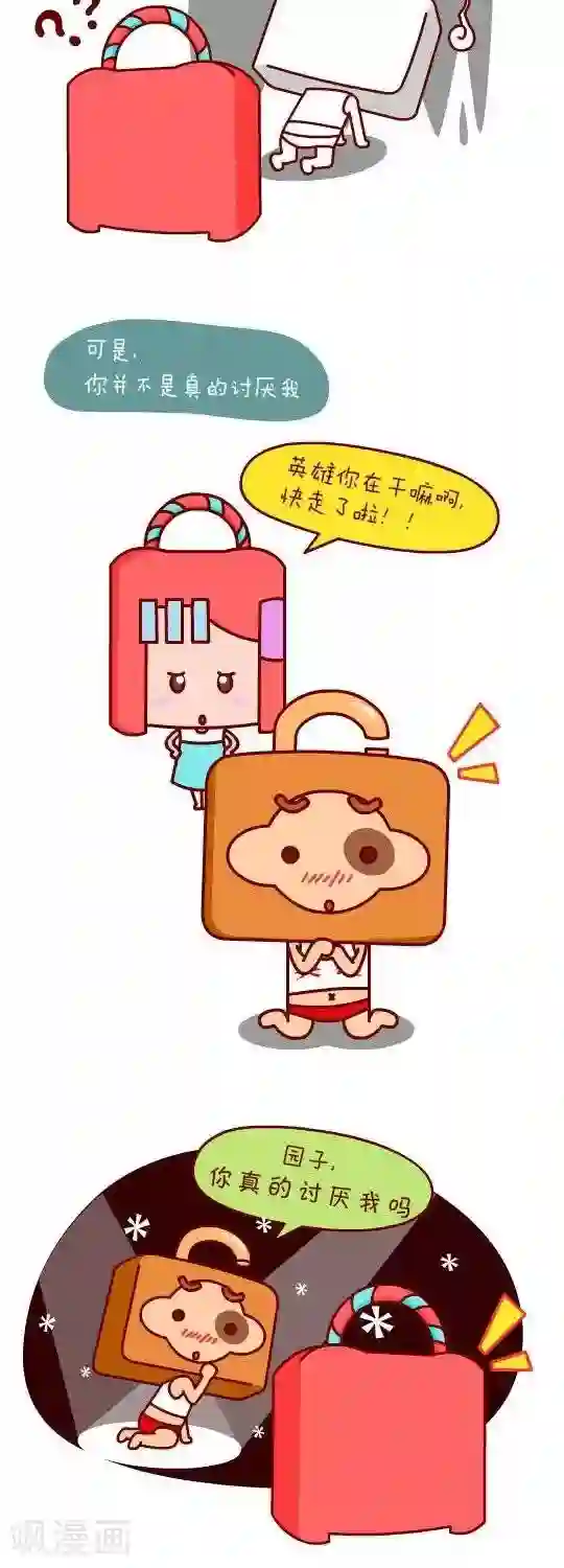 逗比锁第1话 暗恋