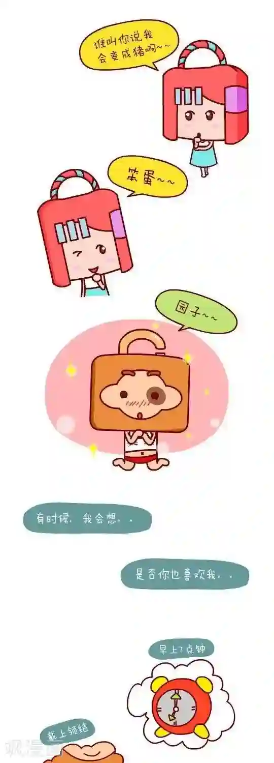 逗比锁第1话 暗恋