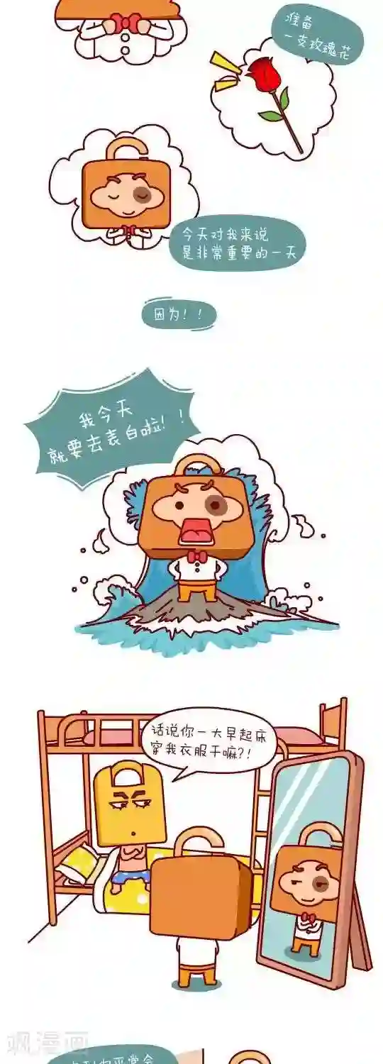 逗比锁第1话 暗恋