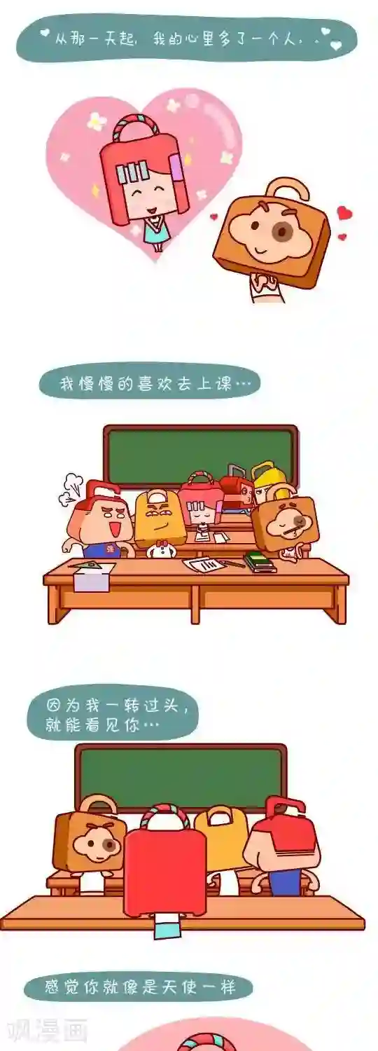 逗比锁第1话 暗恋