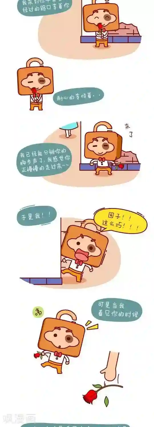 逗比锁第1话 暗恋