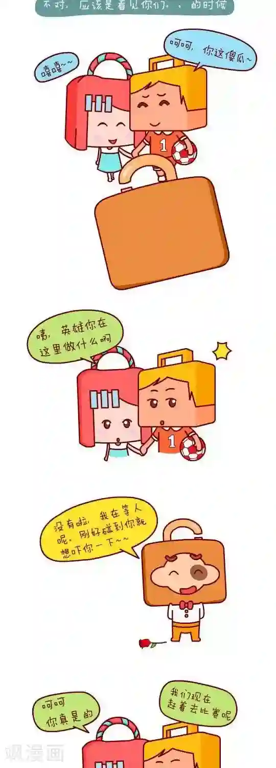 逗比锁第1话 暗恋