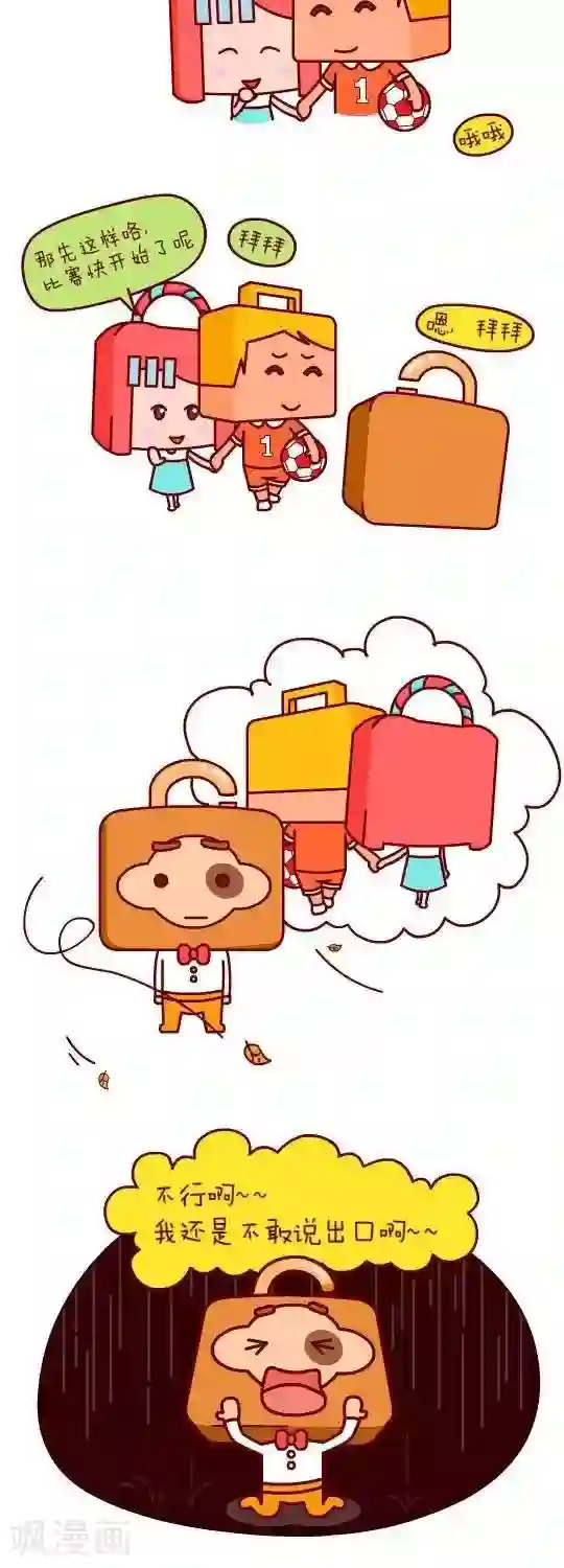 逗比锁第1话 暗恋