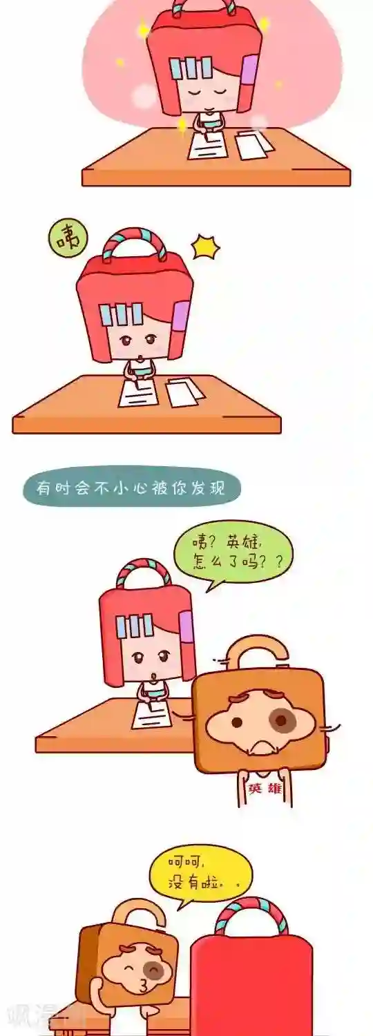 逗比锁第1话 暗恋