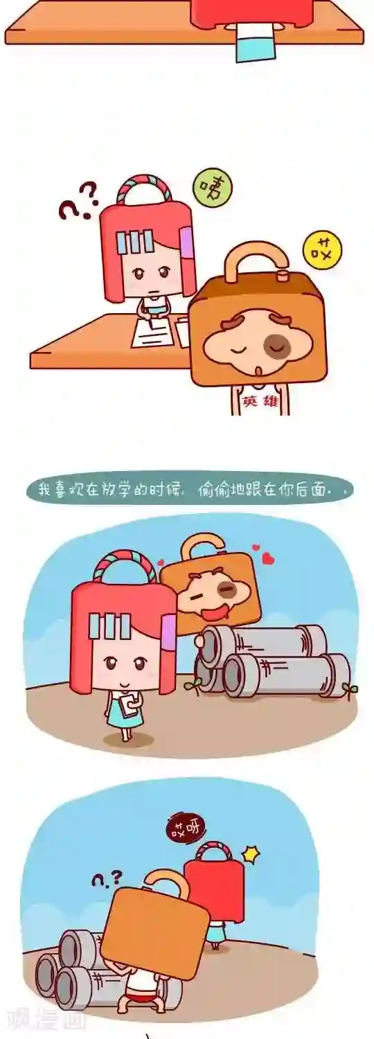 逗比锁第1话 暗恋