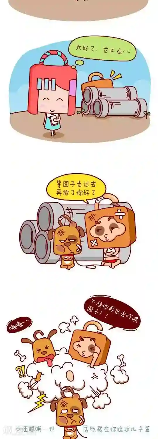 逗比锁第1话 暗恋